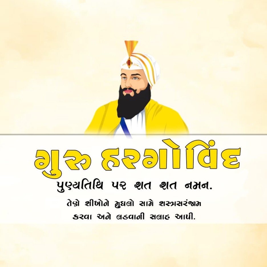 Guru Hargobind Singh Death Anniversary: 19 March | Download Poster and Hd images Free 2 guru hargobind singh Death Anniversary Images Download